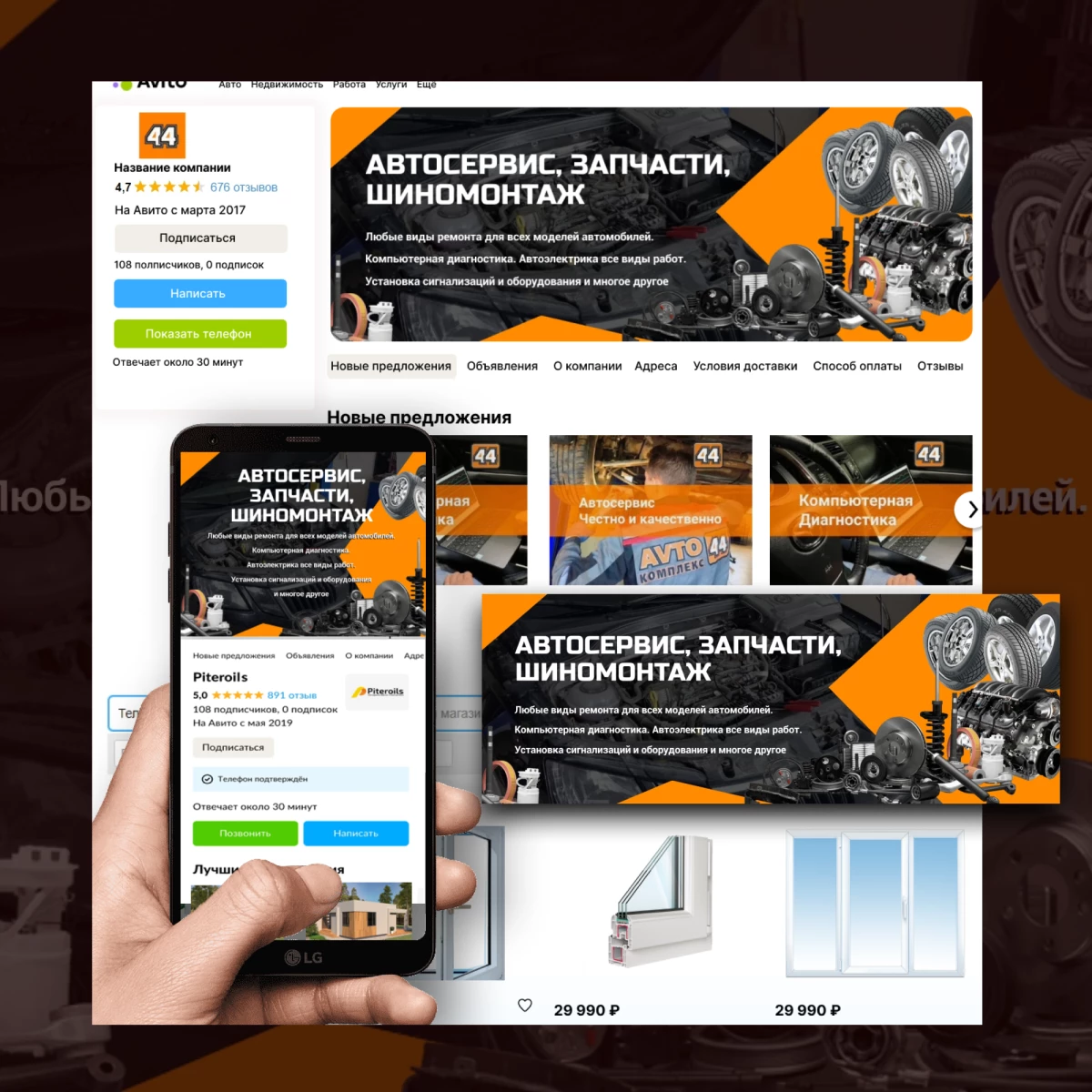 Изготовил еще один баннер для Авито магазина Автокомплекс 44 Изготовил еще один баннер для Авито магазина Автокомплекс 44